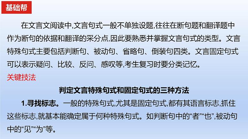 2023版高考语文一轮总复习专题四文言文阅读知识3文言特殊句式和固定句式课件02