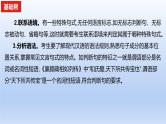 2023版高考语文一轮总复习专题四文言文阅读知识3文言特殊句式和固定句式课件