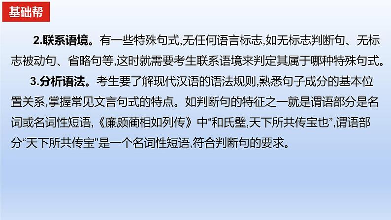 2023版高考语文一轮总复习专题四文言文阅读知识3文言特殊句式和固定句式课件03