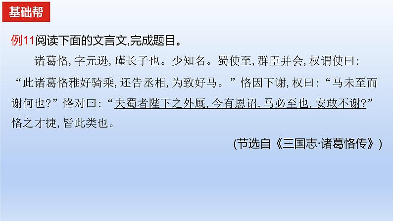 2023版高考语文一轮总复习专题四文言文阅读知识3文言特殊句式和固定句式课件04