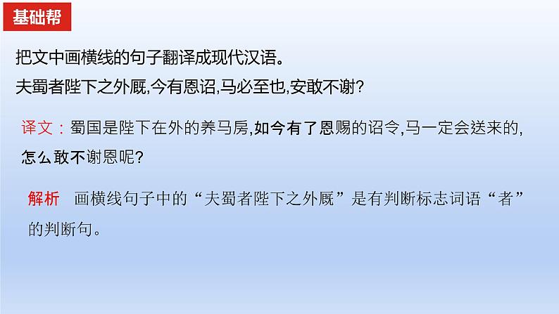 2023版高考语文一轮总复习专题四文言文阅读知识3文言特殊句式和固定句式课件05