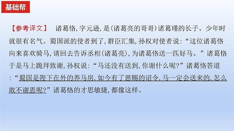 2023版高考语文一轮总复习专题四文言文阅读知识3文言特殊句式和固定句式课件06