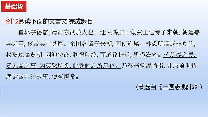 2023版高考语文一轮总复习专题四文言文阅读知识3文言特殊句式和固定句式课件07