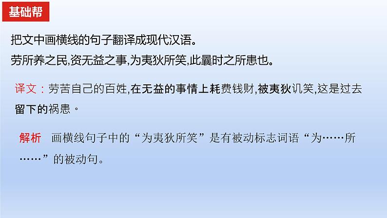 2023版高考语文一轮总复习专题四文言文阅读知识3文言特殊句式和固定句式课件08