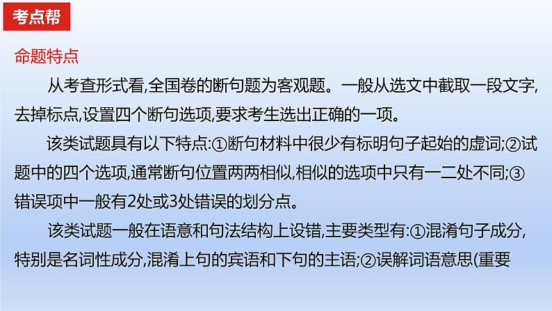 2023版高考语文一轮总复习专题四文言文阅读考点1文言文断句课件02