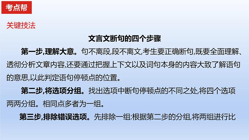 2023版高考语文一轮总复习专题四文言文阅读考点1文言文断句课件04