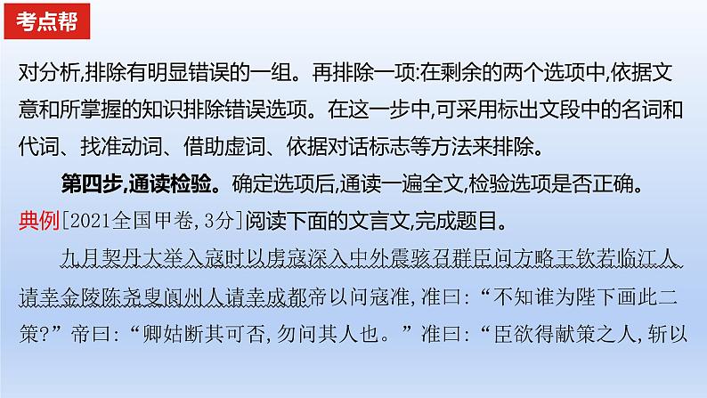 2023版高考语文一轮总复习专题四文言文阅读考点1文言文断句课件05