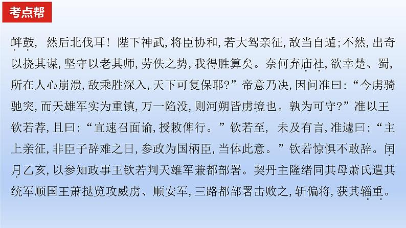 2023版高考语文一轮总复习专题四文言文阅读考点1文言文断句课件06