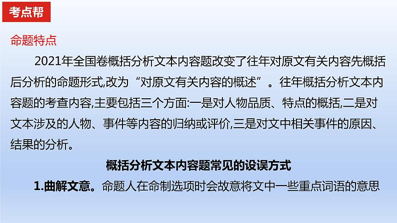 2023版高考语文一轮总复习专题四文言文阅读考点3概括分析文本内容课件02