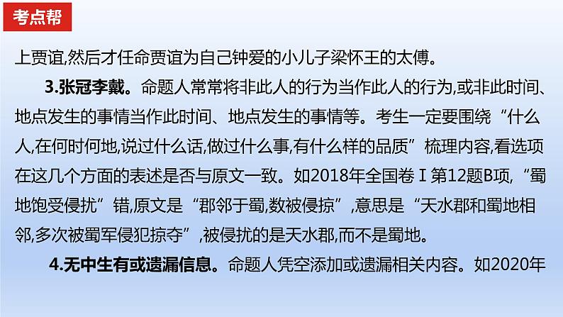 2023版高考语文一轮总复习专题四文言文阅读考点3概括分析文本内容课件04