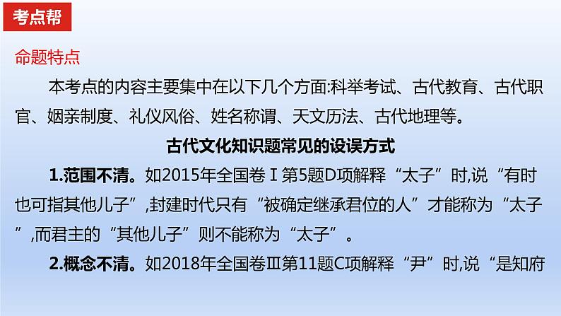 2023版高考语文一轮总复习专题四文言文阅读考点2正确理解古代文化知识课件第2页