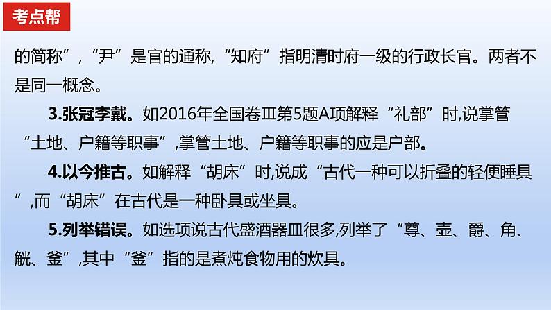 2023版高考语文一轮总复习专题四文言文阅读考点2正确理解古代文化知识课件第3页