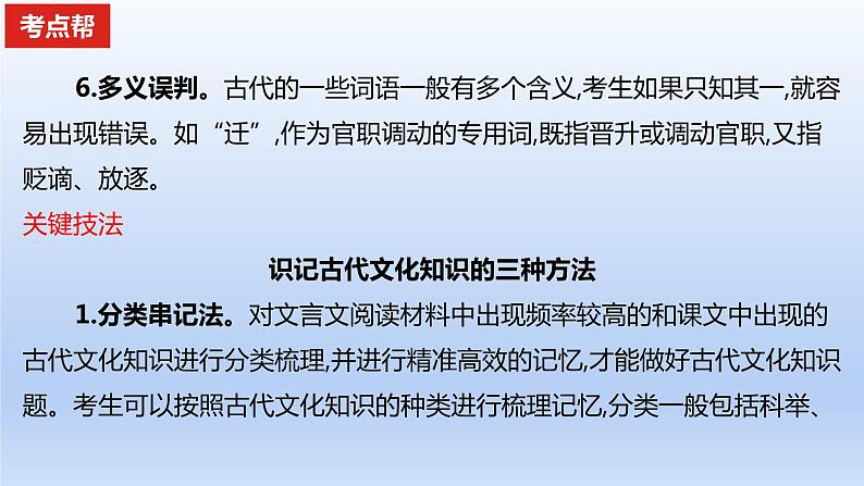 2023版高考语文一轮总复习专题四文言文阅读考点2正确理解古代文化知识课件第4页