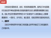 2023版高考语文一轮总复习专题四文言文阅读知识1文言实词课件