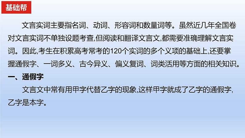 2023版高考语文一轮总复习专题四文言文阅读知识1文言实词课件02