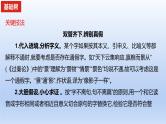 2023版高考语文一轮总复习专题四文言文阅读知识1文言实词课件