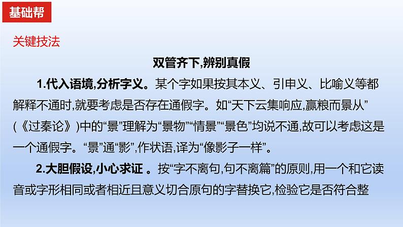 2023版高考语文一轮总复习专题四文言文阅读知识1文言实词课件04