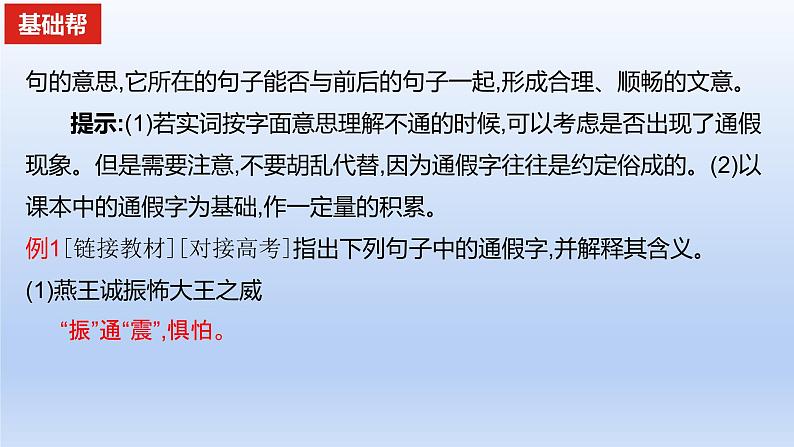 2023版高考语文一轮总复习专题四文言文阅读知识1文言实词课件05