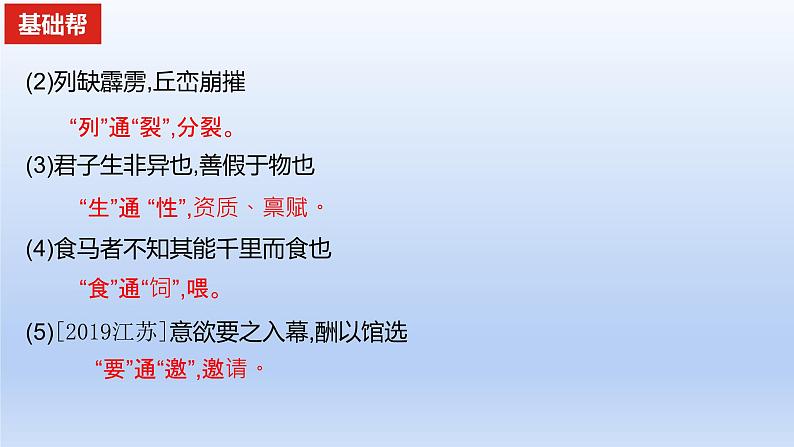 2023版高考语文一轮总复习专题四文言文阅读知识1文言实词课件06