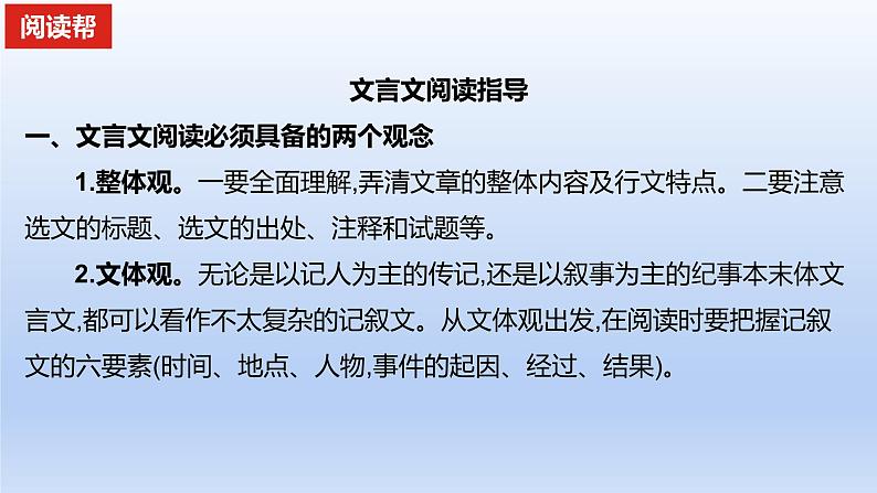 2023版高考语文一轮总复习专题四文言文阅读文言文阅读指导课件第2页