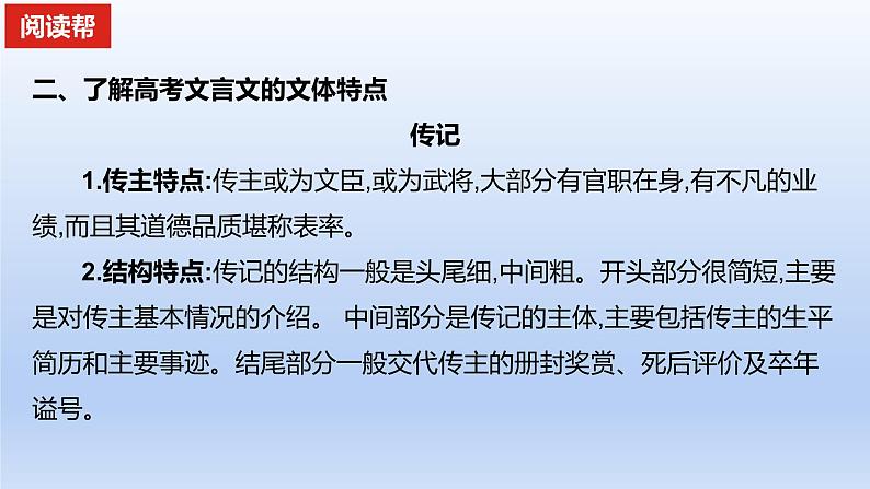 2023版高考语文一轮总复习专题四文言文阅读文言文阅读指导课件第3页