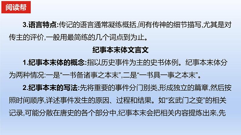 2023版高考语文一轮总复习专题四文言文阅读文言文阅读指导课件第4页