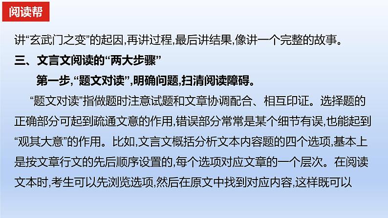 2023版高考语文一轮总复习专题四文言文阅读文言文阅读指导课件第5页