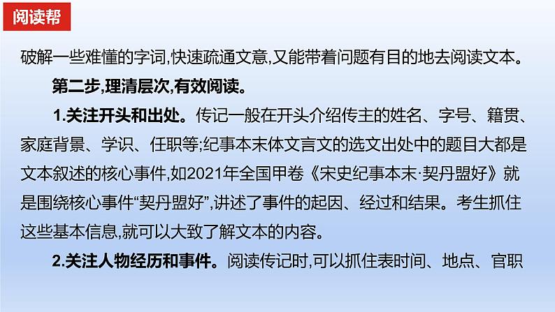 2023版高考语文一轮总复习专题四文言文阅读文言文阅读指导课件第6页