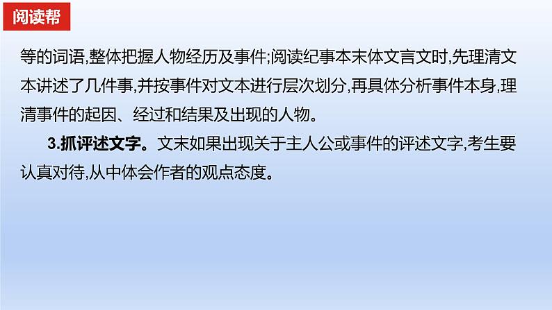 2023版高考语文一轮总复习专题四文言文阅读文言文阅读指导课件第7页