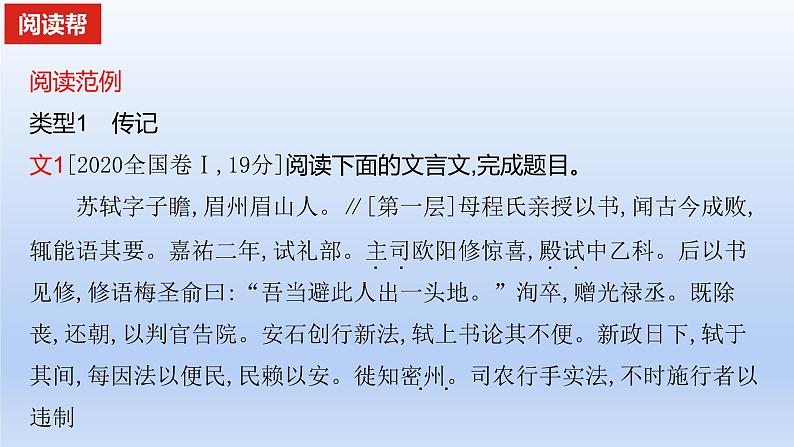 2023版高考语文一轮总复习专题四文言文阅读文言文阅读指导课件第8页