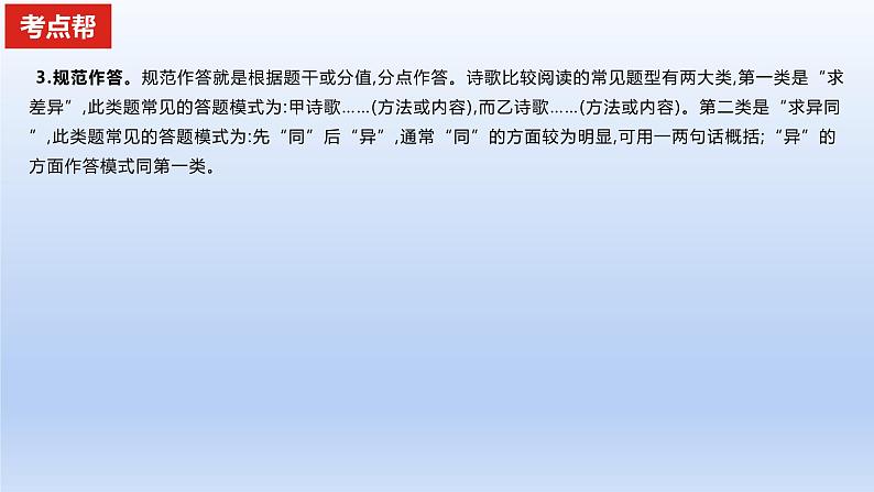 2023版高考语文一轮总复习专题五古代诗歌鉴赏考点5古代诗歌的比较鉴赏课件03