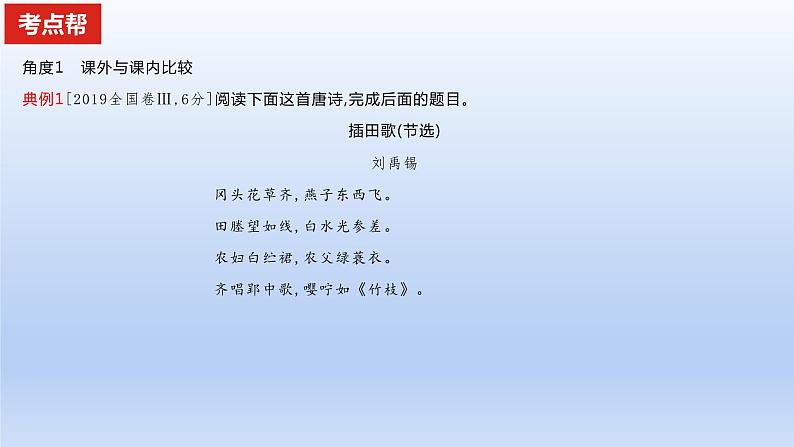 2023版高考语文一轮总复习专题五古代诗歌鉴赏考点5古代诗歌的比较鉴赏课件04