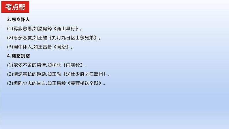 2023版高考语文一轮总复习专题五古代诗歌鉴赏考点4分析评价古代诗歌的思想内容及观点态度课件第4页