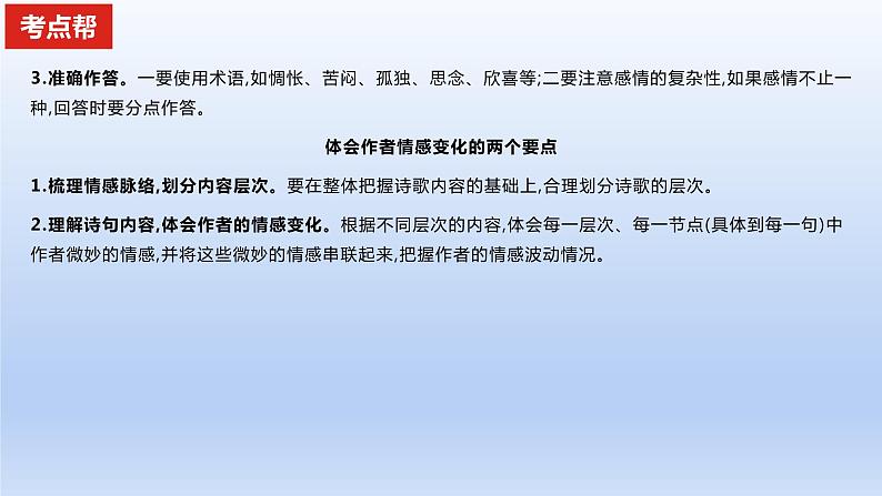 2023版高考语文一轮总复习专题五古代诗歌鉴赏考点4分析评价古代诗歌的思想内容及观点态度课件第7页