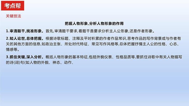 2023版高考语文一轮总复习专题五古代诗歌鉴赏考点1鉴赏古代诗歌中的形象课件第5页