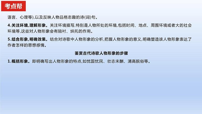 2023版高考语文一轮总复习专题五古代诗歌鉴赏考点1鉴赏古代诗歌中的形象课件第6页