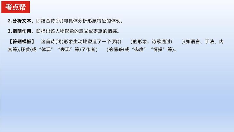 2023版高考语文一轮总复习专题五古代诗歌鉴赏考点1鉴赏古代诗歌中的形象课件第7页