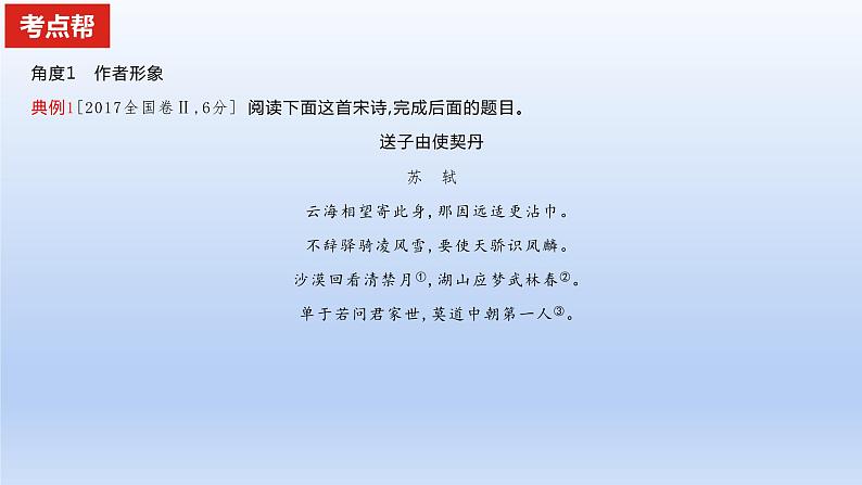 2023版高考语文一轮总复习专题五古代诗歌鉴赏考点1鉴赏古代诗歌中的形象课件第8页