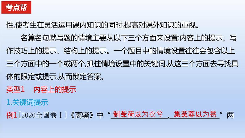 2023版高考语文一轮总复习专题六名篇名句默写考点情境式默写课件第4页