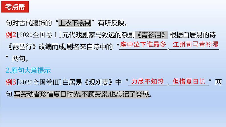 2023版高考语文一轮总复习专题六名篇名句默写考点情境式默写课件第5页