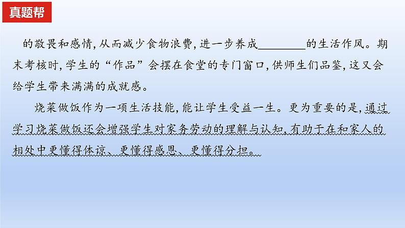 2023版高考语文一轮总复习专题八正确使用词语(包括熟语)真题训练课件02