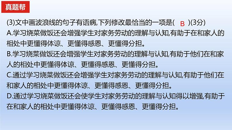 2023版高考语文一轮总复习专题八正确使用词语(包括熟语)真题训练课件06