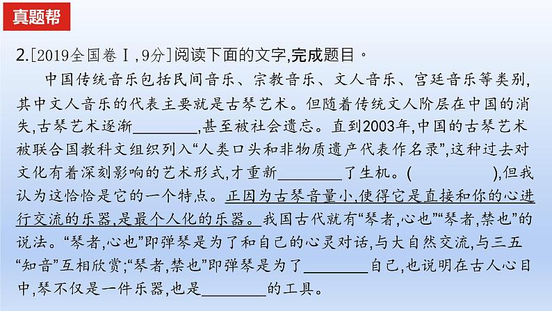 2023版高考语文一轮总复习专题八正确使用词语(包括熟语)真题训练课件08