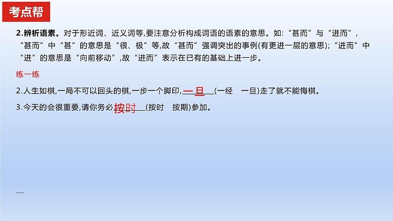 2023版高考语文一轮总复习专题八正确使用词语(包括熟语)考点2虚词课件第4页