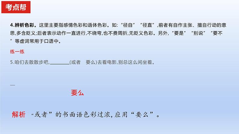 2023版高考语文一轮总复习专题八正确使用词语(包括熟语)考点2虚词课件第7页