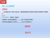 2023版高考语文一轮总复习专题八正确使用词语(包括熟语)考点3成语课件