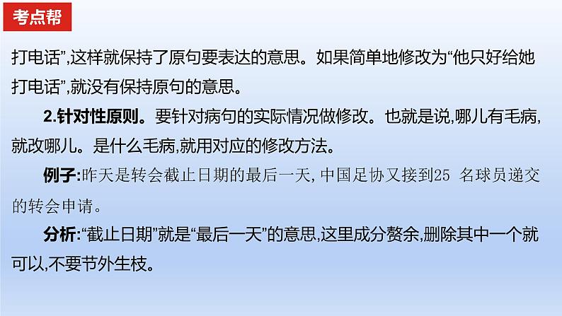 2023版高考语文一轮总复习专题九辨析并修改病句考点2修改蹭课件第4页