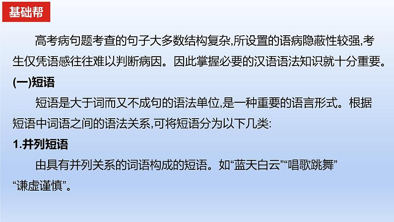 2023版高考语文一轮总复习专题九辨析并修改病句现代汉语语法知识精要课件第2页