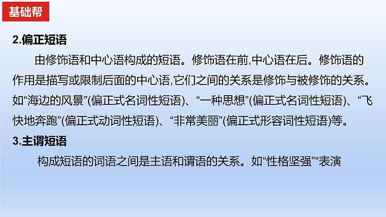 2023版高考语文一轮总复习专题九辨析并修改病句现代汉语语法知识精要课件第3页