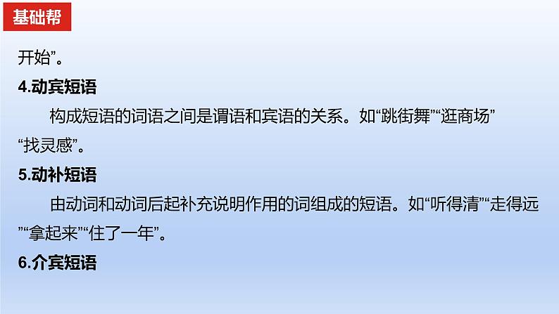 2023版高考语文一轮总复习专题九辨析并修改病句现代汉语语法知识精要课件第4页